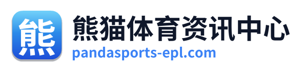 熊猫体育资讯中心